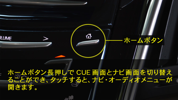 2015年NEWモデル　キャデラック　新型エスカレード　CUE対応 タッチ式日本仕様ナビゲーション取付け