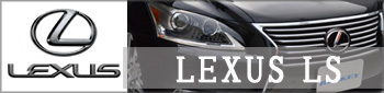 2013年モデル　LEXUS　LS460/600ｈ
