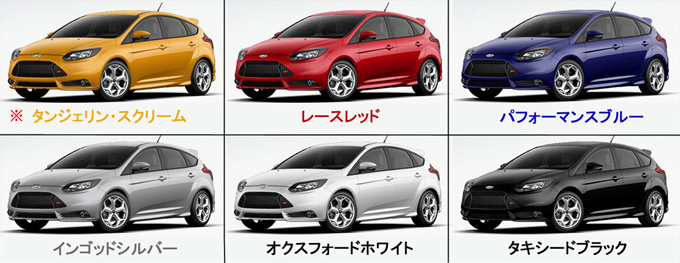 2014年モデル　FORD　FOCUS　ST　/　フォード　フォーカス　ST　エクステリアカラー