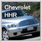 シボレーHHR chevrolet HHR“シボレーHHR LS M/T/シボレーHHR LS A/T/シボレーHHR 1LT/シボレーHHR サンルーフ/シボレーHHR レザーシート/シボレーHHR 2LT”はこちら