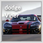 ダッジバイパー dodge viper “ダッジバイパー コンバーチブル/ダッジバイパー クーペ”はこちら