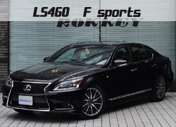 2013年　新型モデル　LS460　F Sport