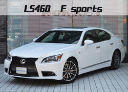 2013年　新型モデル　LS460　F Sport