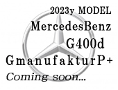 2023年モデル 正規ディーラー車 メルセデスベンツ G400d
